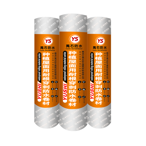 種植屋面用耐根穿刺防水卷材